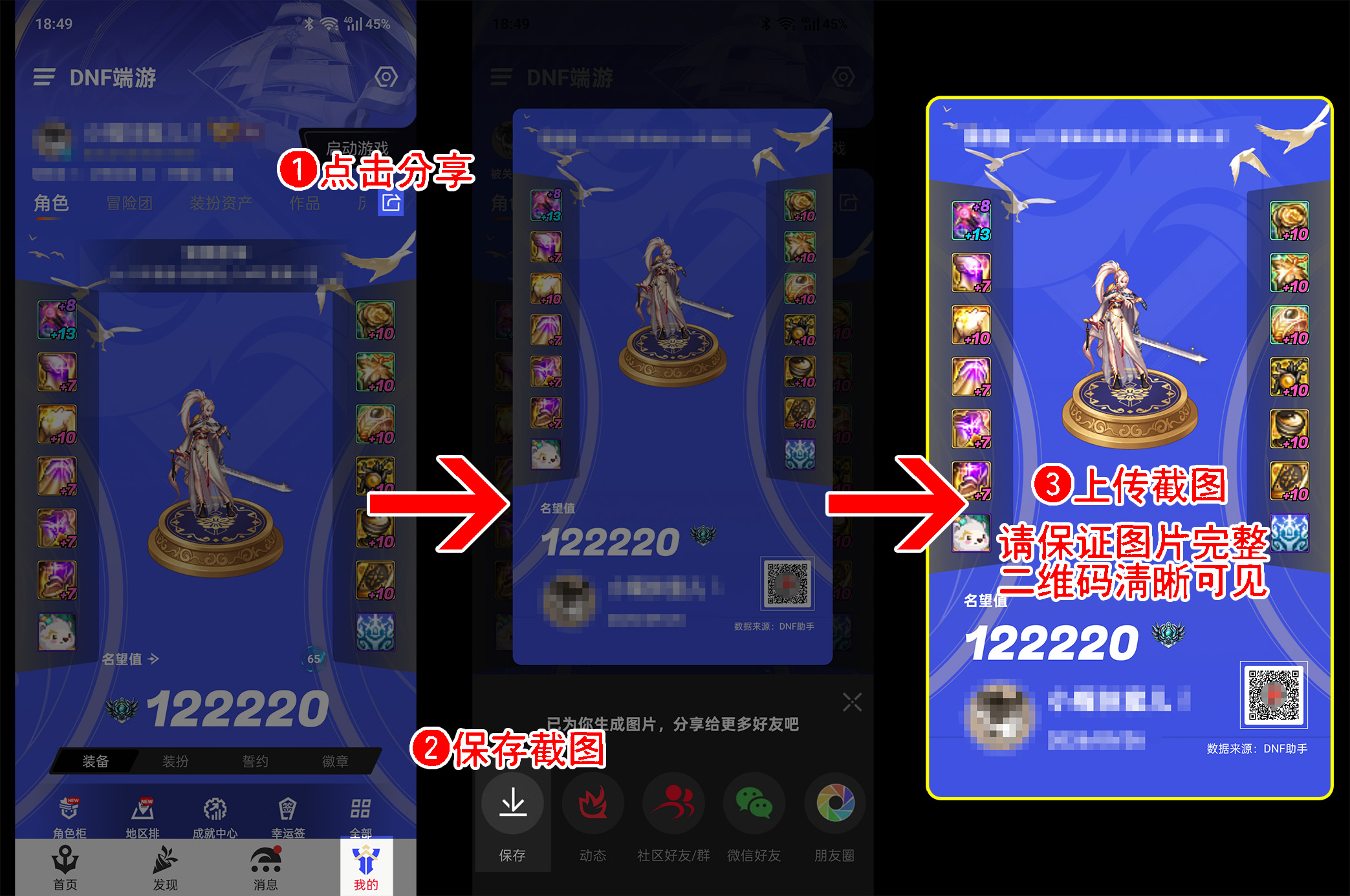 DNF 助手角色分享图截图步骤说明